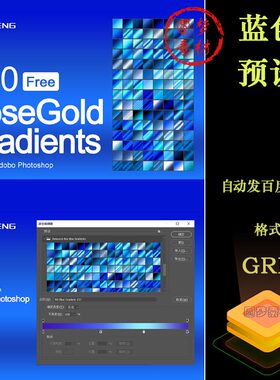 200款清新蓝色渐变颜色效果背景底纹PS预设插件色板GRD格式素材
