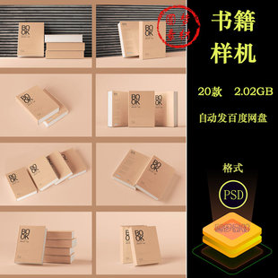 精装厚书籍书本画册书皮硬壳封面效果展示VI智能贴图PSD样机素材