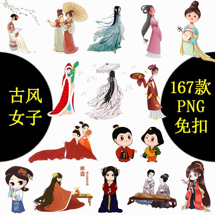 国风古风古代女子侠女古装美女女孩PNG免扣人物形象插画PS素材