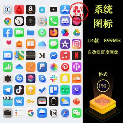 苹果手机APP应用图标Macos系统3d图标icons设计PNG格式免扣素材