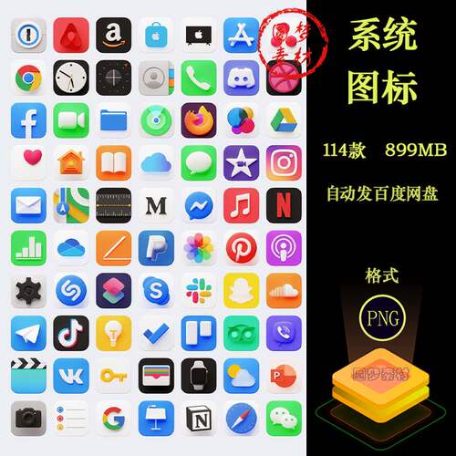 苹果手机APP应用图标Macos系统3d图标icons设计PNG格式免扣素材
