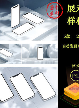 灰色场景智能手机界面效果图展示VI智能贴图PSD样机模板设计素材