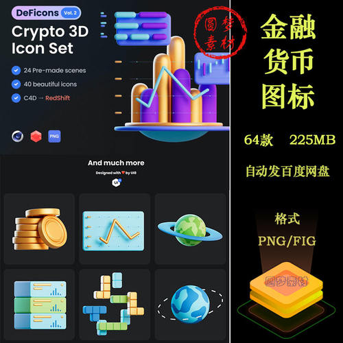 3D金融加密数字货币区块链视图icon图标PNG免扣UI插画设计素材
