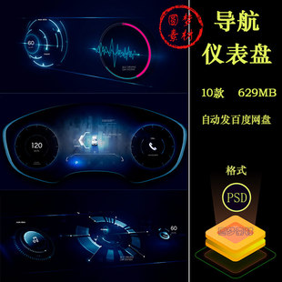 智能城市建筑汽车自动驾驶导航仪表盘时速表科技海报PSD分层素材