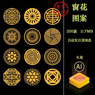 新中式古典复古窗花窗格镂空图案底纹花纹装饰边框AI矢量设计素材