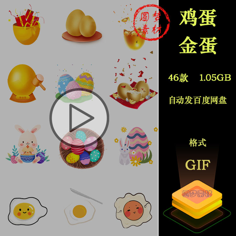 砸金蛋抽奖中奖开奖电商活动鸡蛋彩蛋复活节动态GIF动图插画素材