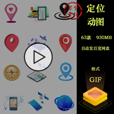 旅行出行地图导航坐标位置定位地点图标动态GIF动图PPT插图素材