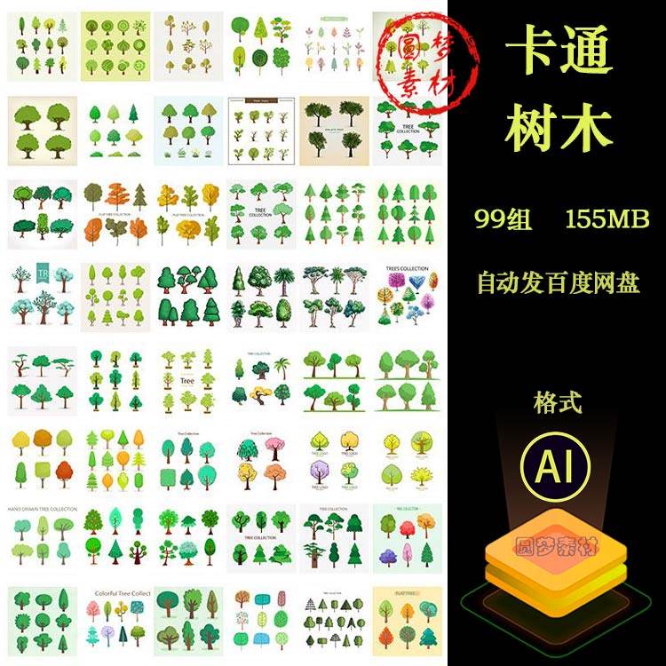 矢量卡通手绘植物树木灌木丛森林花树水彩自然装饰插画AI设计素材