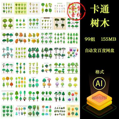 矢量卡通手绘植物树木灌木丛森林花树水彩自然装饰插画AI设计素材