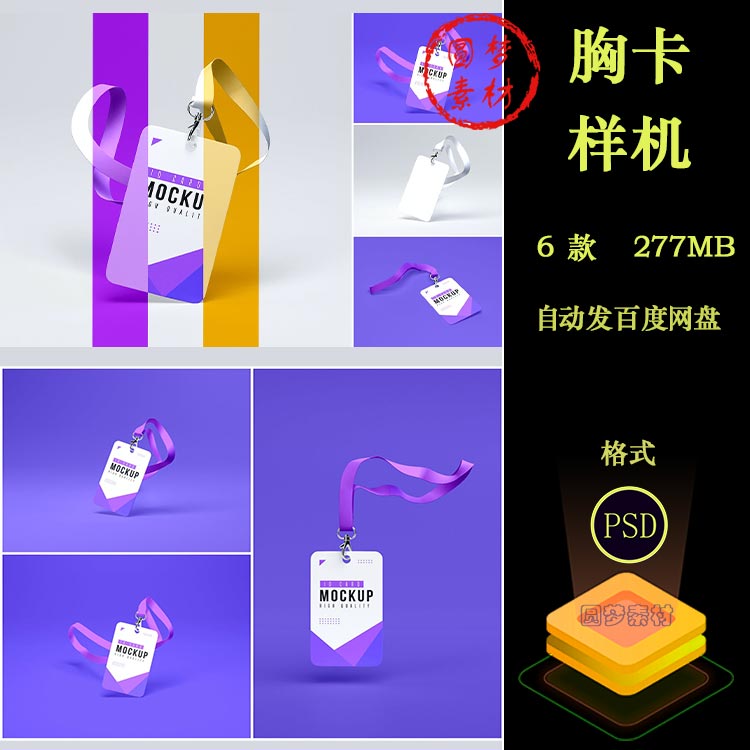 企业公司单位通行证ID卡工作牌胸卡吊牌证件展示样机PSD模板素材