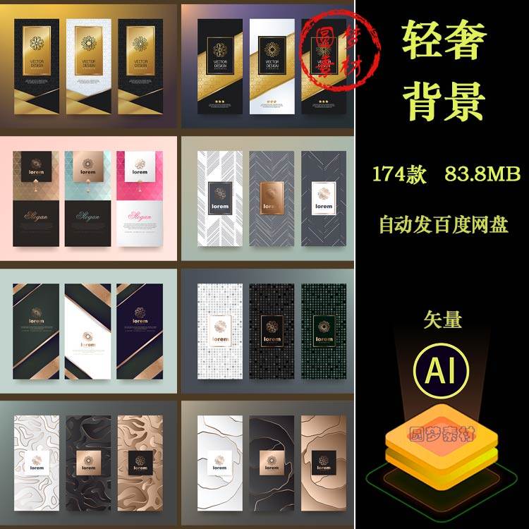 尊贵轻奢黑金烫金几何线条花纹图案请柬卡片装饰背景AI矢量素材