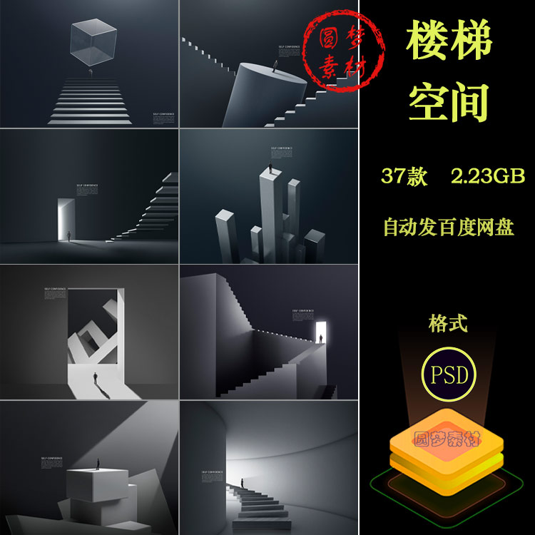 城市建筑商务办公楼虚拟立体空间楼梯视觉艺术海报PSD素材模板