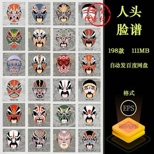 国粹艺术京剧川剧豫剧粤剧人物脸谱花脸面具图案插画AI矢量素材
