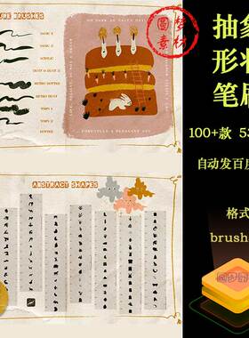 抽象形状Procreate笔刷人物鸟动物植物花卉brushset格式ipad绘画