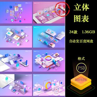 城市立柱立体方块3D场景信息可视化数据图表背景海报PSD格式素材