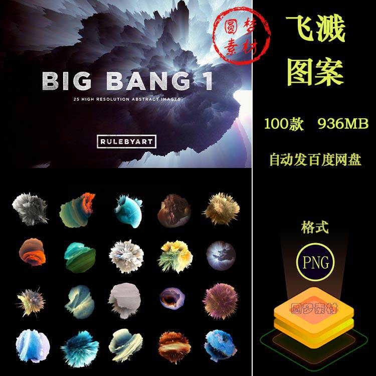 艺术抽象粉末爆破飞溅四射喷溅彩色油彩图案图像纹理PNG免扣素材