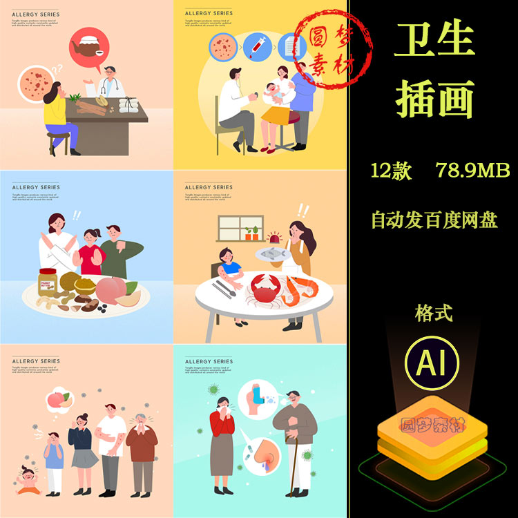 卡通人物细菌病毒预防皮肤过敏洗手健康卫生插画AI矢量设计素材