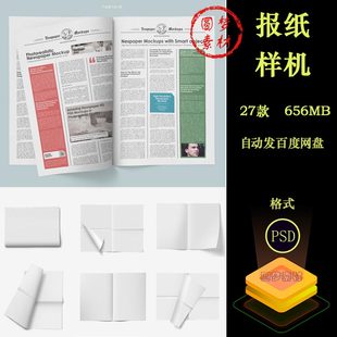 报纸刊物试卷杂志老式报纸版面智能贴图展示样机PSD模板设计素材