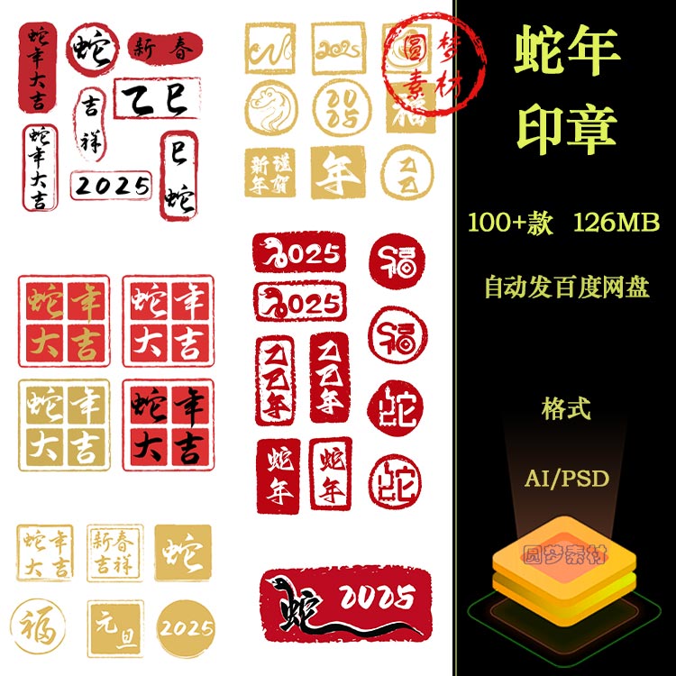 中国风传统红色新年2025蛇年蛇形字体印章水印图形图案AI矢量素材