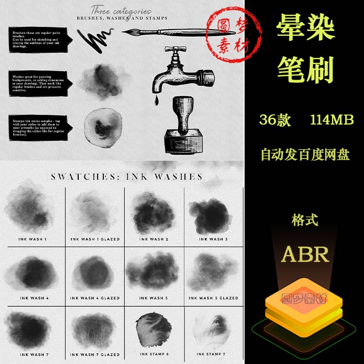 中国风水墨水渍污渍墨迹墨点墨水晕染纹理毛笔刷子abr笔刷PS素材