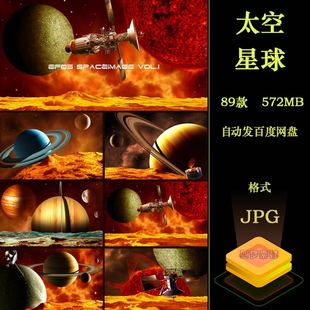 科技航天人造卫星探测器空间站星空星球行星背景JPG高清图片素材