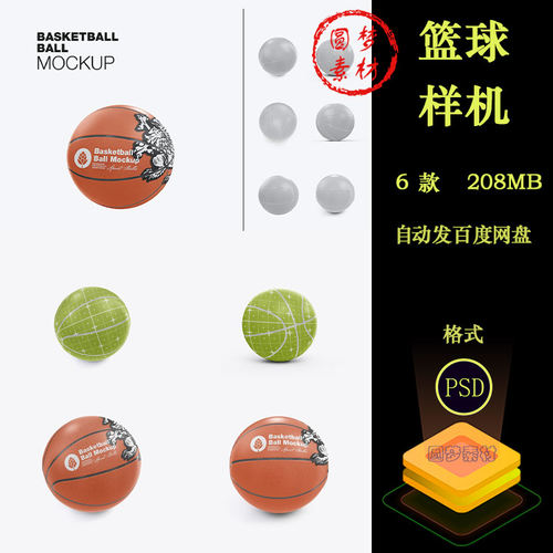 体育用品篮球运动品牌LOGO印花图案效果展示贴图样机PSD模板素材