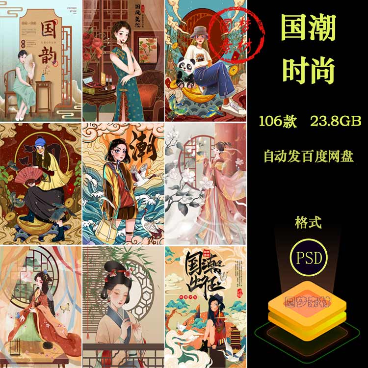 国风国潮古风人物古典美女模特女孩传统文化插画海报PSD模板素材