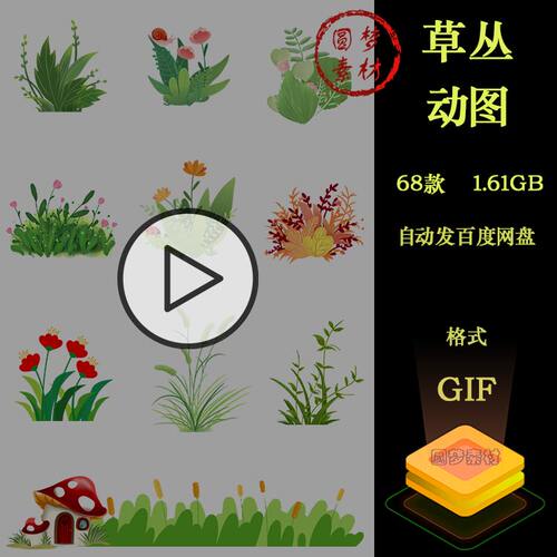 卡通草丛花草花丛绿叶植物摇摆动图GIF动图春天插画PPT装饰素材