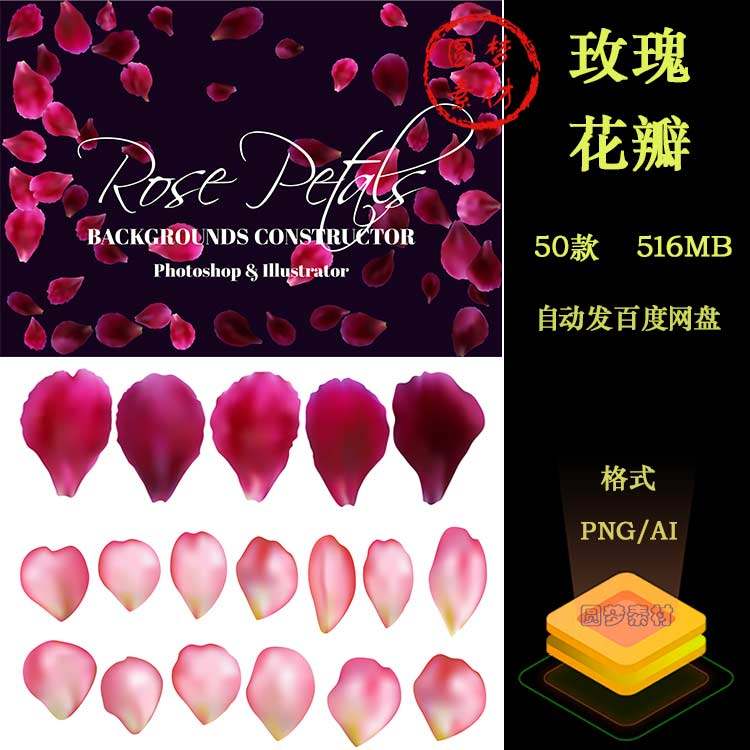 浪漫玫瑰花瓣粉色玫瑰花瓣飘落飘散特效PNG/AI矢量装饰背景素材