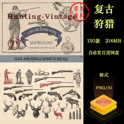 线稿复古手绘狩猎打猎露营渔具野猪鹿角猎枪插画AI/PNG免扣素材