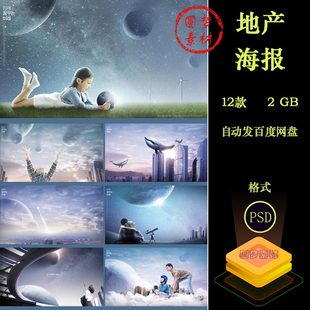 创意梦幻星球太空云端城市写字楼房地产广告海报背景PSD模板素材