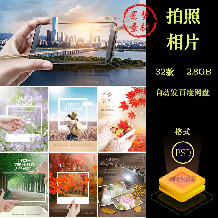 摄影摄像拍照相框相片相机手机照相拍摄风景合成海报PSD素材模板