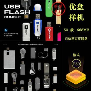 素材 移動(dòng)硬盤(pán)USB閃存驅(qū)動(dòng)器U盤(pán)外觀標(biāo)簽LOGO設(shè)計(jì)Ps貼圖樣機(jī)模版