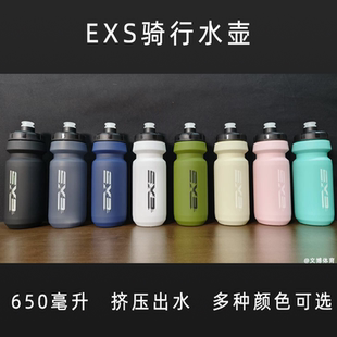 EXS水壶 公路山地骑行 挤压出水便携 装备水杯650mL硅胶大容量