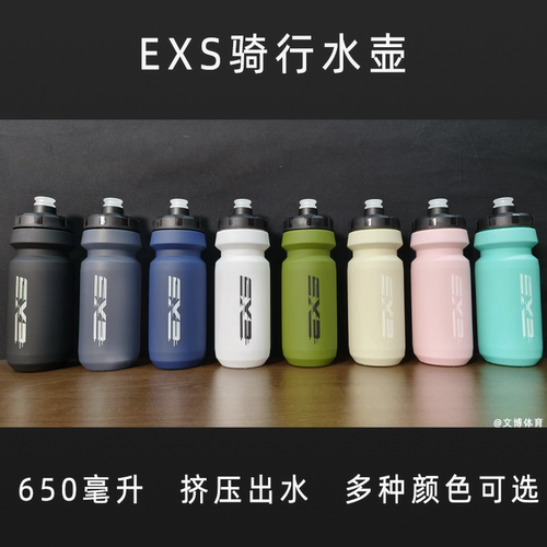 EXS水壶650毫升便携自行车骑行