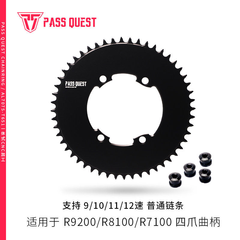 pass quest正负齿单盘公路盘片铝合金超轻适配105 ut da曲柄12速