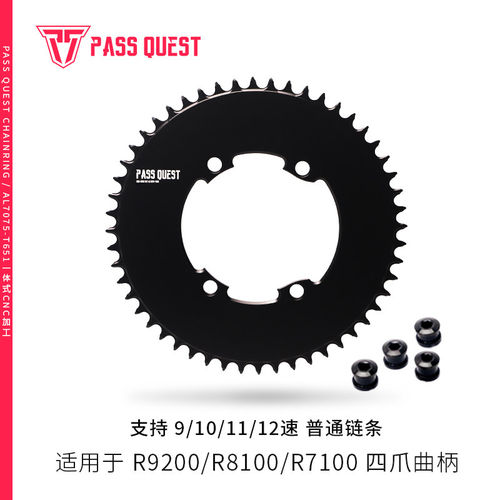 pass quest正负齿单盘公路盘片铝合金超轻适配105 ut da曲柄12速