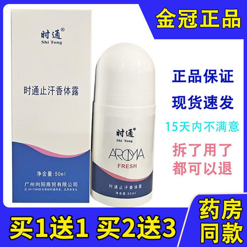 香体止汗露植物草本温和香体清爽遮味去汗持久留香
