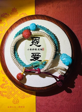 小张喜珠福宝｜情侣夫妻朋友闺蜜一对一老人家定制手绳绿松石玛瑙