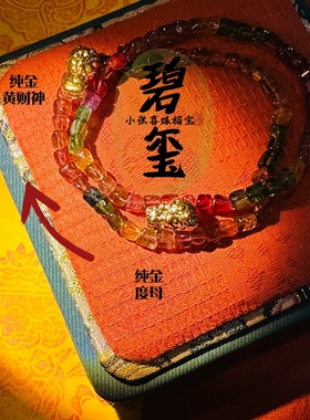 北京火什刹海火神九尾狐堂天然碧玺手工水晶紫发狐狸手链手串吊坠