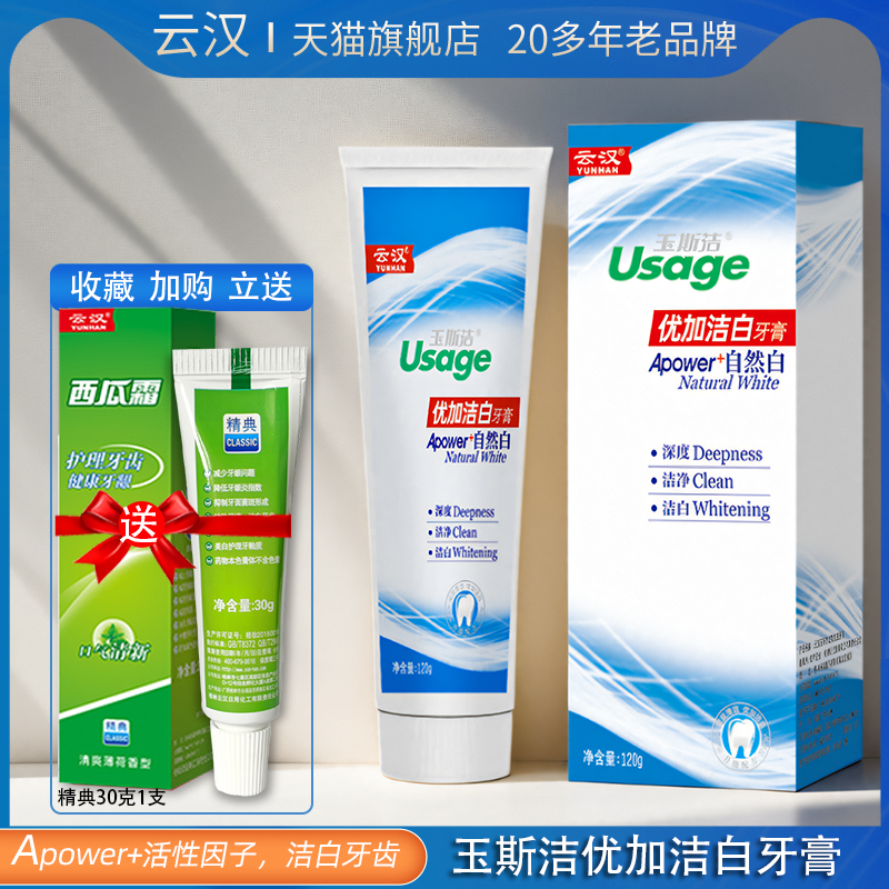 优加牙膏云汉清新口气