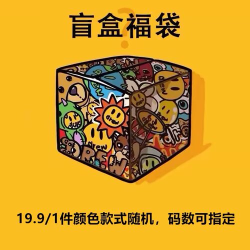 Drew超值限时福袋美式潮牌短袖T恤男女福袋盲盒宽松圆领纯棉上衣