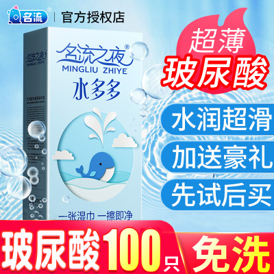 名流之夜水多多玻尿酸避孕套超薄001安全套100只装无硅油免洗大盒