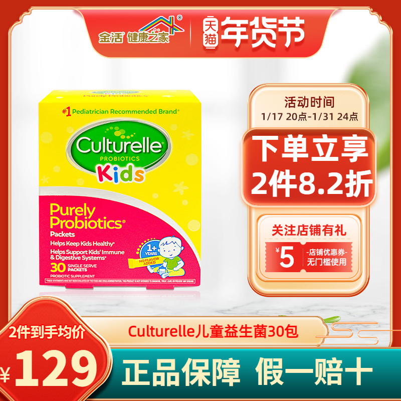美国康萃乐Culturelle儿童益生菌30包1-12岁宝宝肠胃调理冲剂粉剂