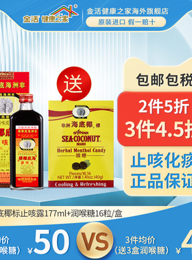 【组合装1+1】非洲海底椰标止咳露177ml止咳糖浆化痰咳嗽水沐舒坦