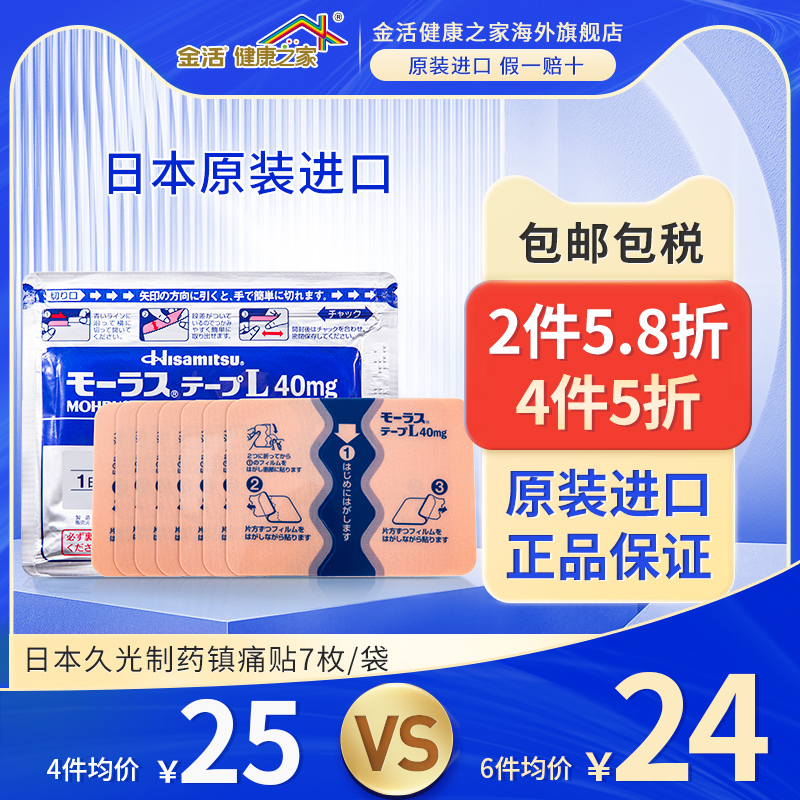 【2倍购】日本久光贴撒隆巴斯旗舰店腰肩止疼肌肉扭伤九光膏药贴