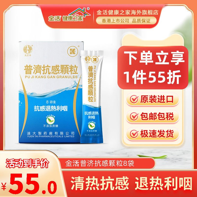 香港凤宝牌普济抗感颗粒止痛退热头疼发冷发烧感冒药利咽非布洛芬