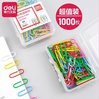 得力彩色回形针曲别针防锈可爱