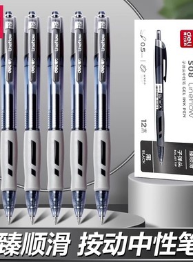 得力按动笔中性笔S08学生考试专用红笔碳素黑色按压式速干水笔蓝黑笔墨蓝护士0.5教师红色水性臻顺滑签字笔芯