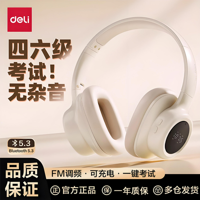 得力英语四六级听力耳机大学生